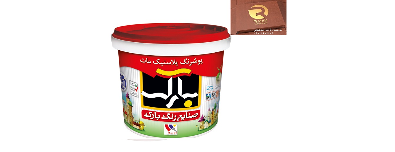 فروش آنلاین محصولات بارک در شیراز